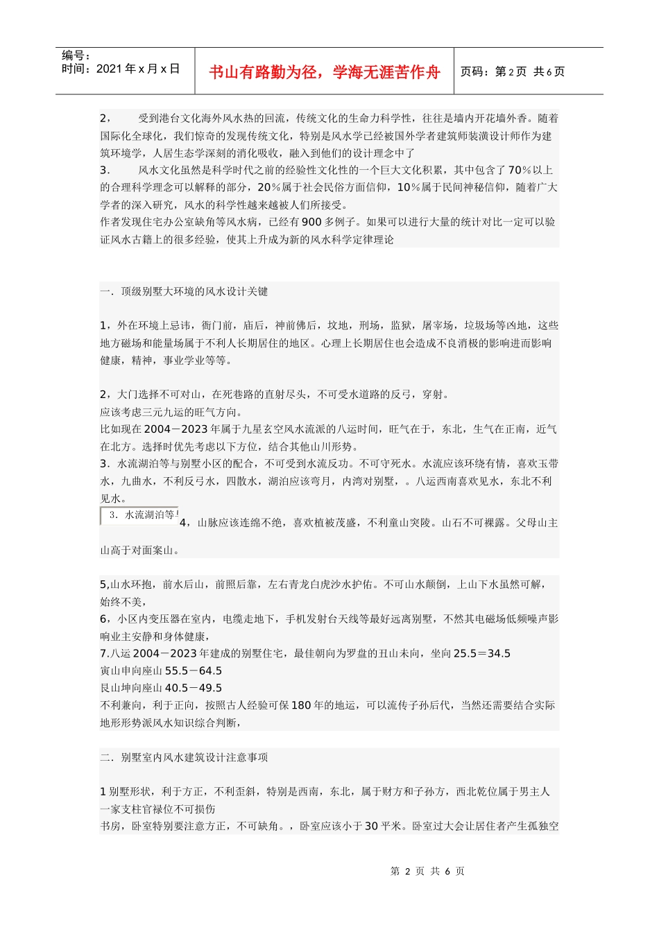 顶级别墅风水设计指南_第2页