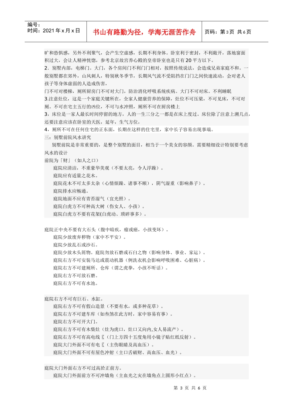 顶级别墅风水设计指南_第3页