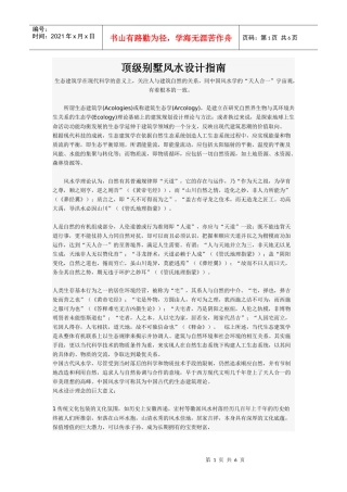 顶级别墅风水设计指南