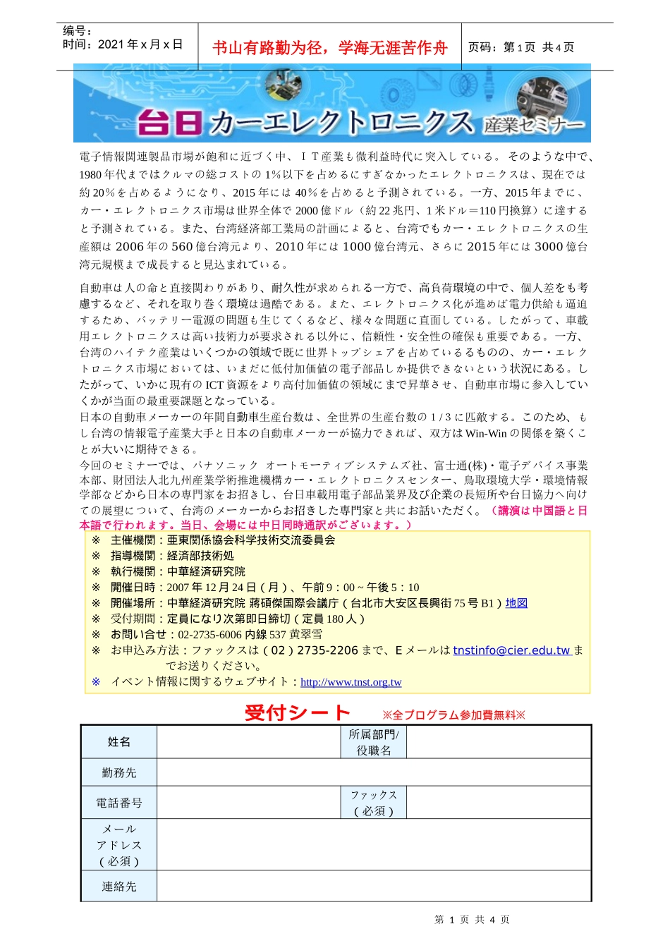 电子情报関连制品市场饱和近中_第1页
