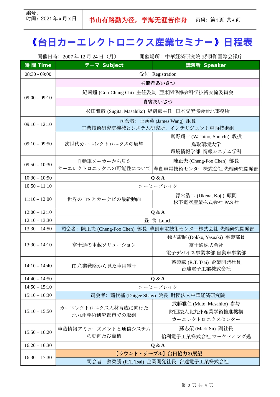 电子情报関连制品市场饱和近中_第3页