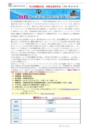 电子情报関连制品市场饱和近中