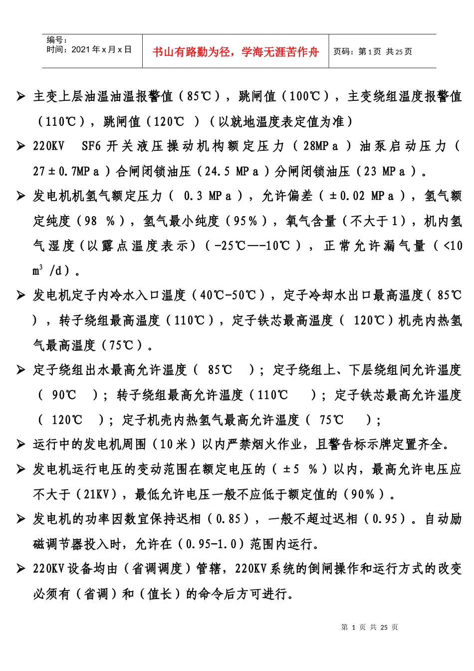 电气相关资料大全_第1页