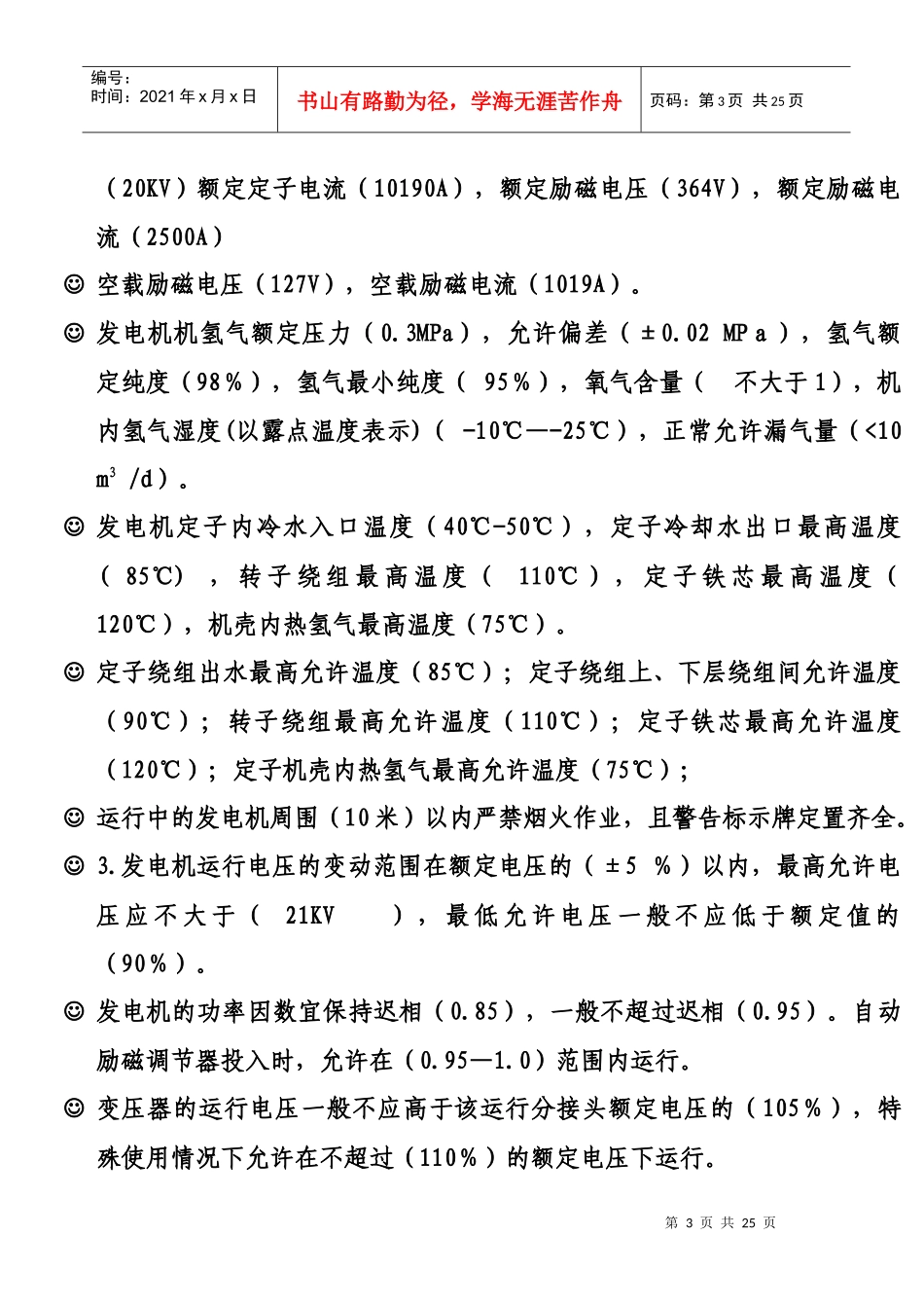 电气相关资料大全_第3页