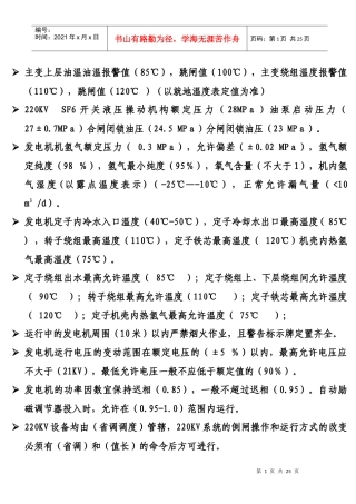 电气相关资料大全