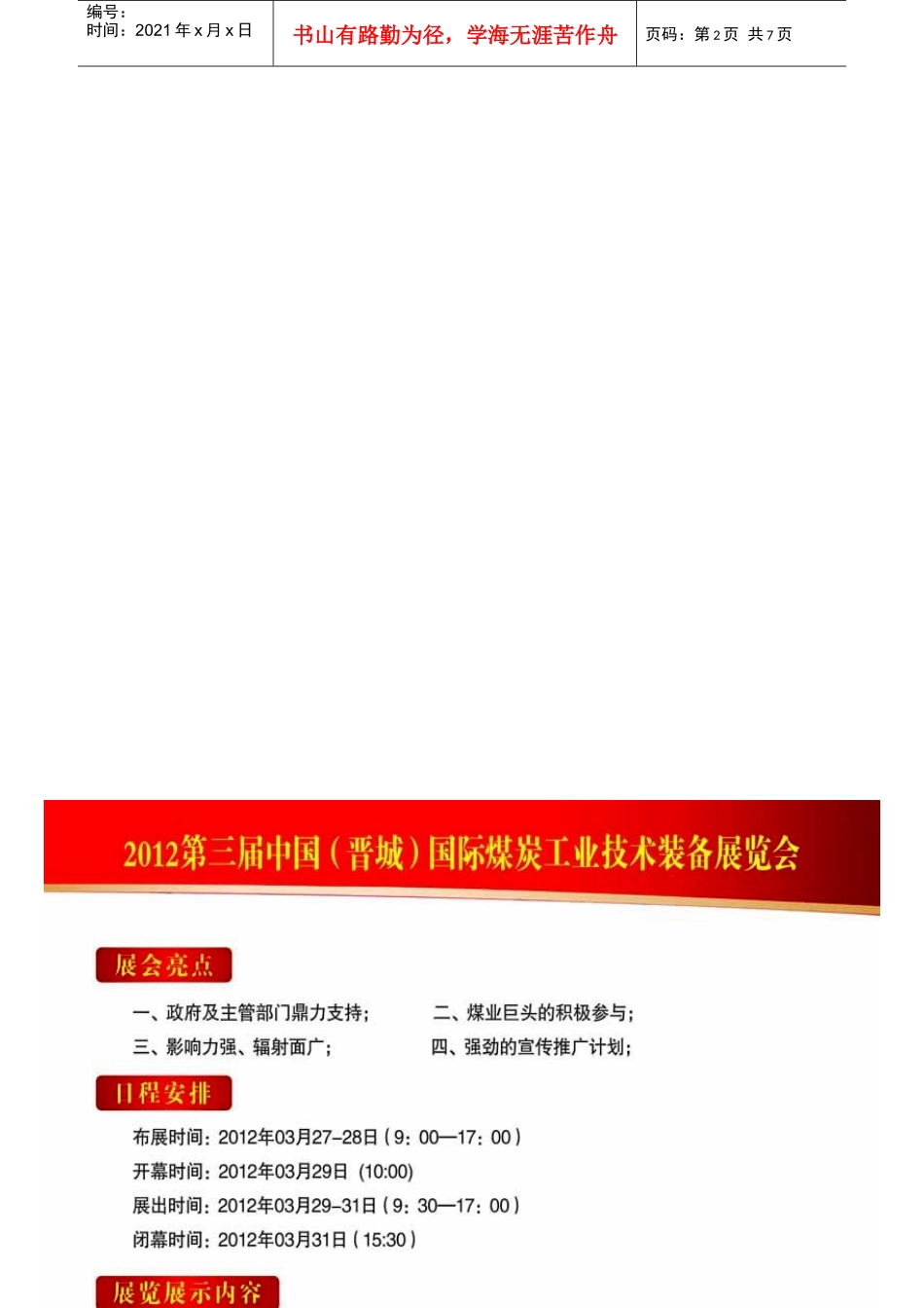 邀请函XXXX第三届中国(晋城)国际煤炭工业技术装备展览会_第2页