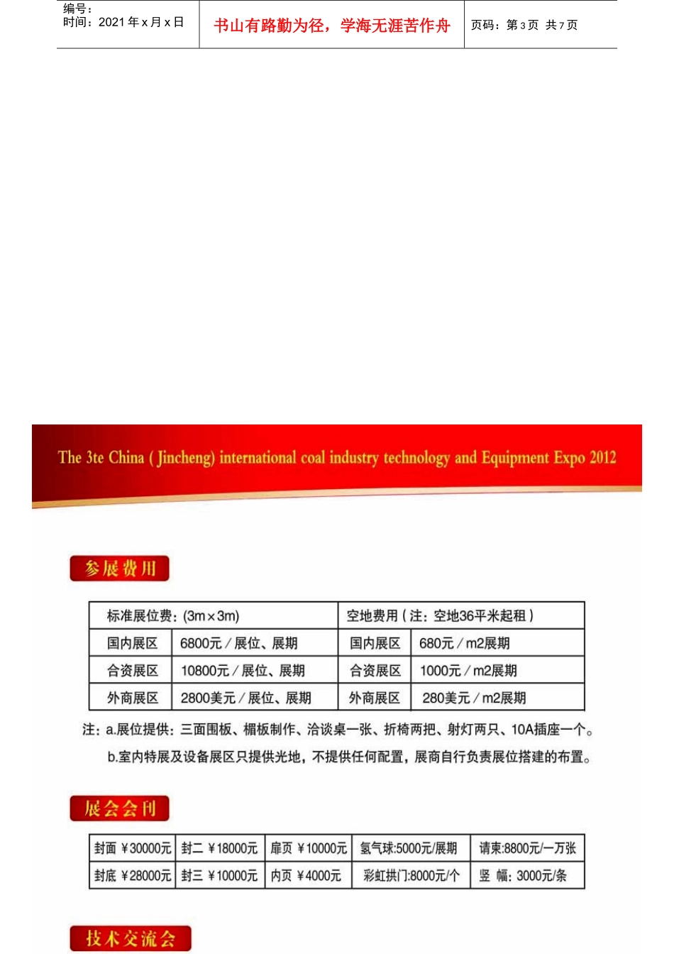 邀请函XXXX第三届中国(晋城)国际煤炭工业技术装备展览会_第3页