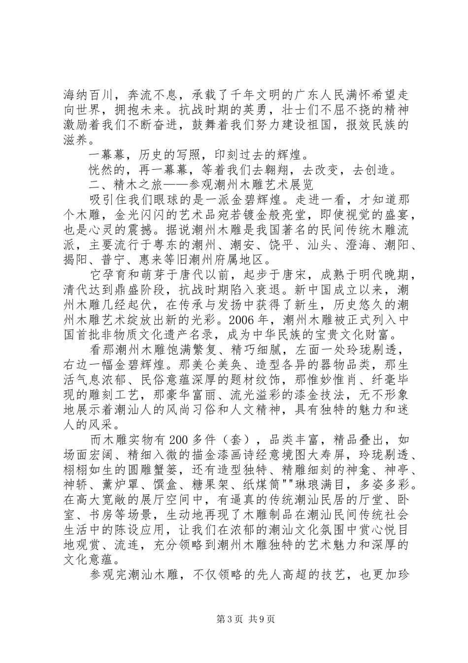 博物馆实践调研报告_第3页