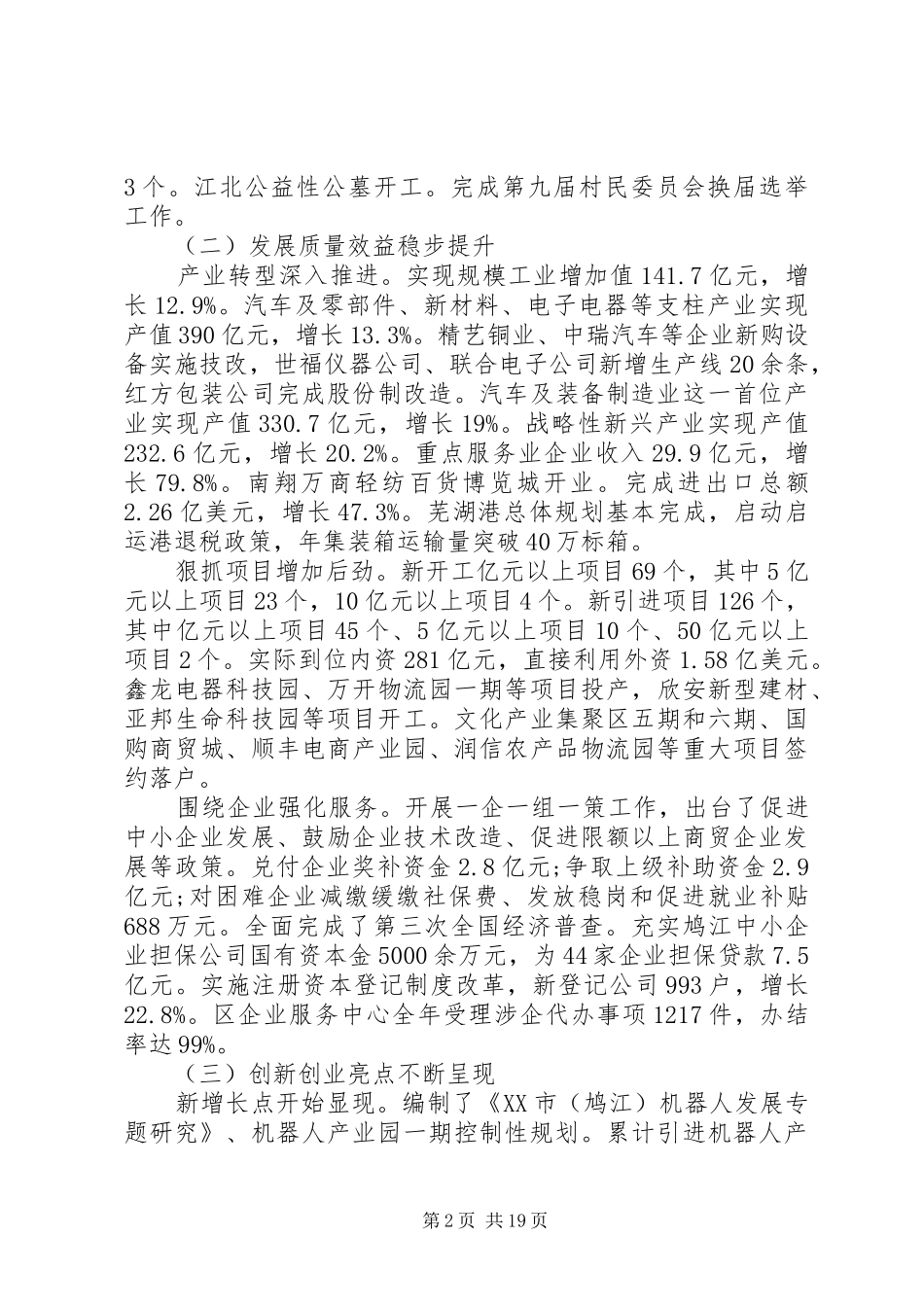 XX县区政府工作报告 (83)_第2页