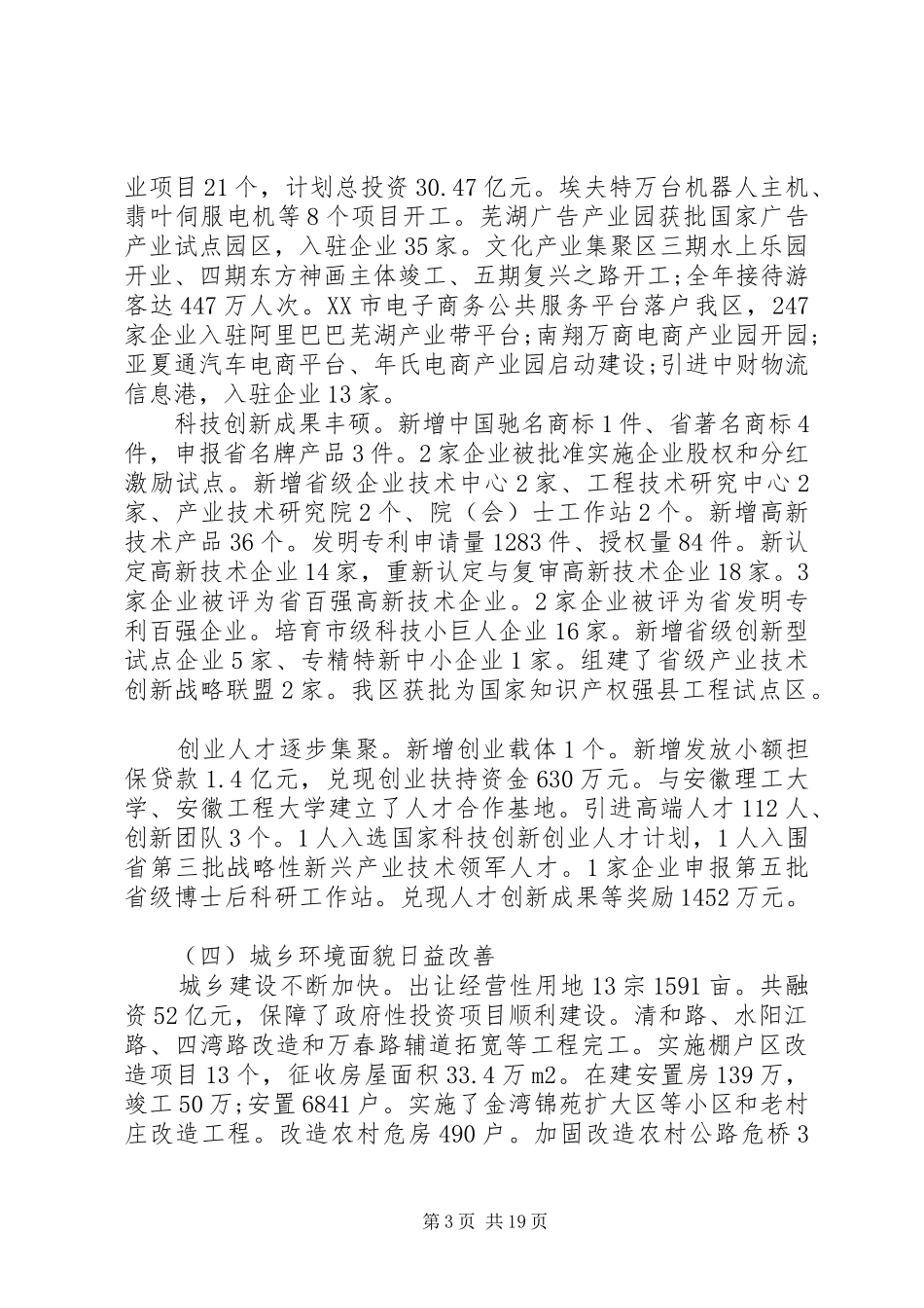 XX县区政府工作报告 (83)_第3页