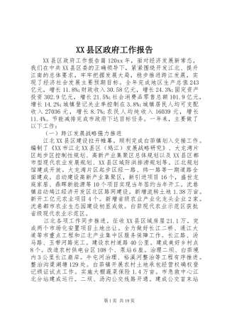 XX县区政府工作报告 (83)