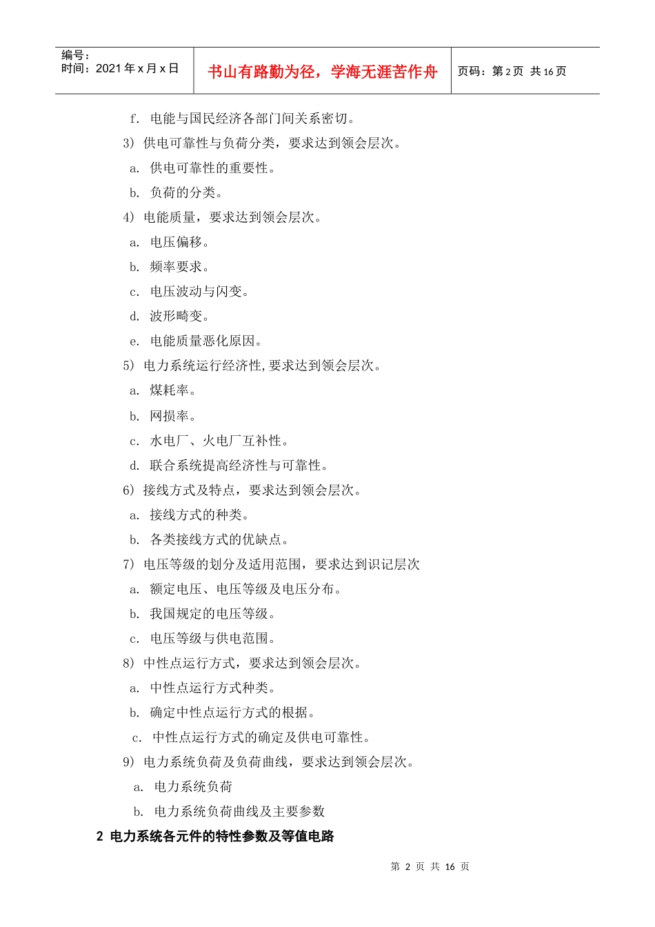 电力系统的基本概念与故障分析计算_第2页