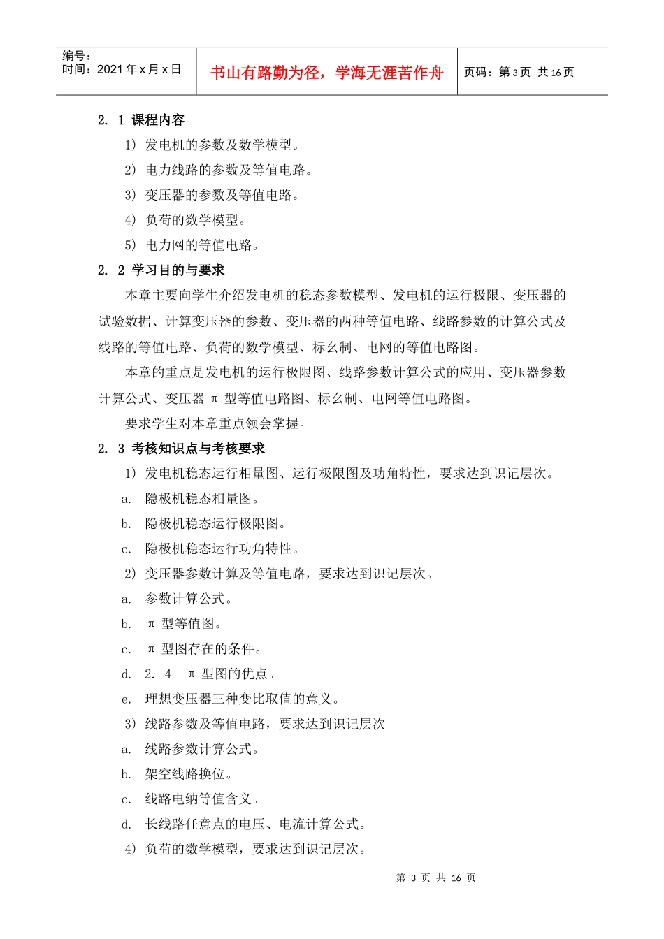 电力系统的基本概念与故障分析计算_第3页