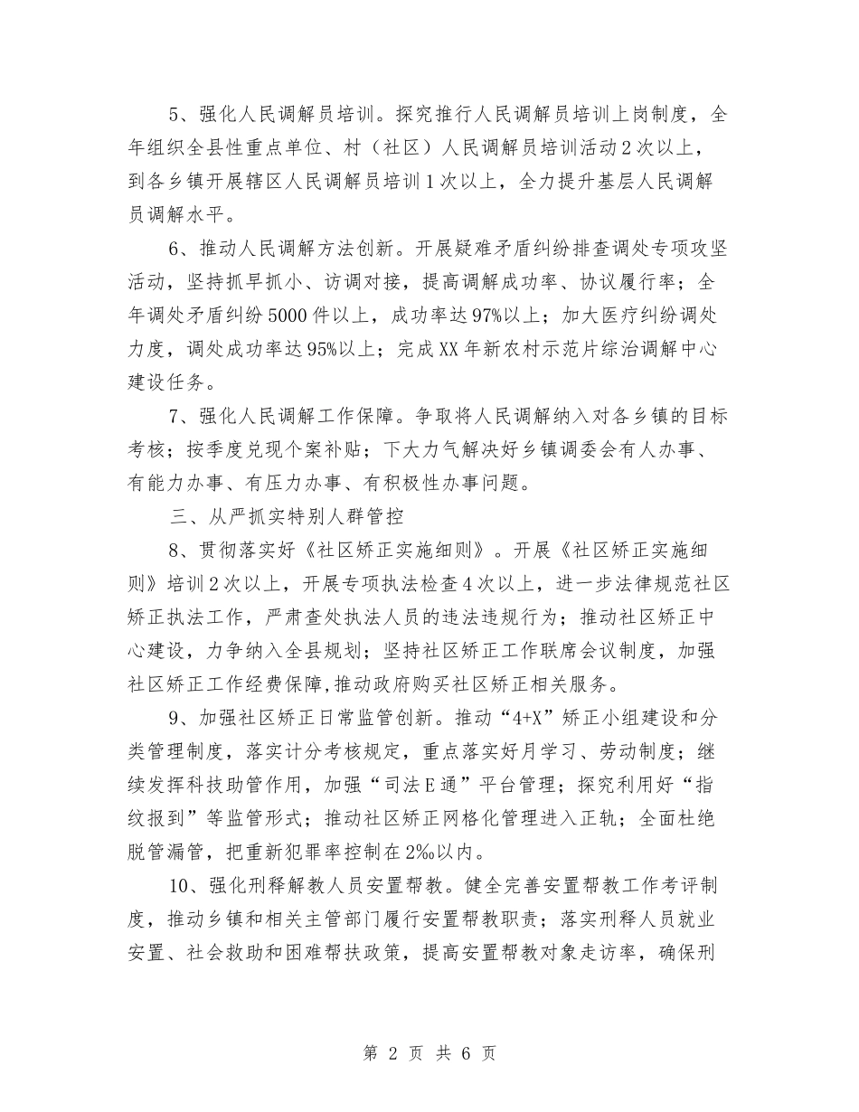 2024年司法行政总体工作要点与2024年司法行政法制工作要点汇编_第2页