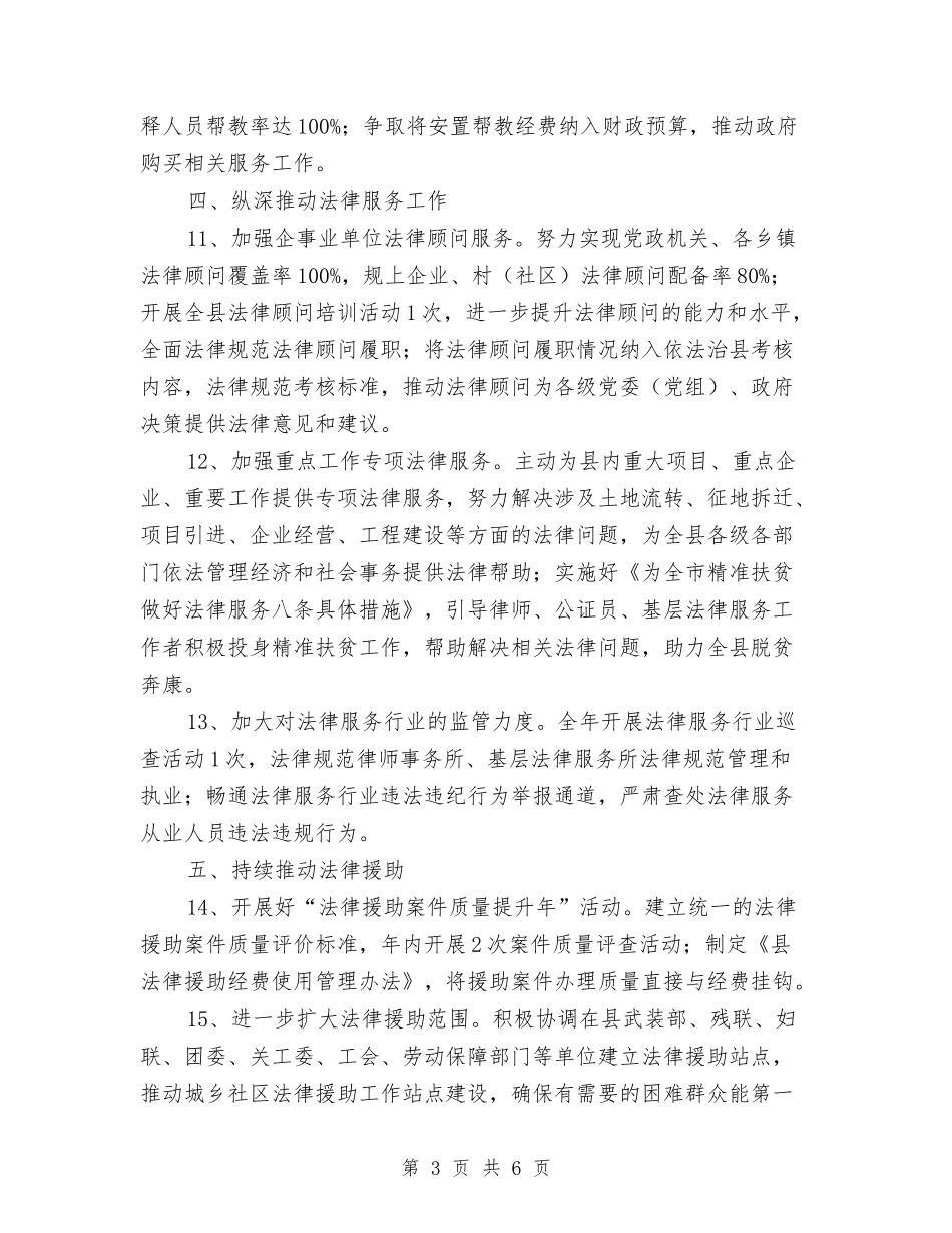 2024年司法行政总体工作要点与2024年司法行政法制工作要点汇编_第3页