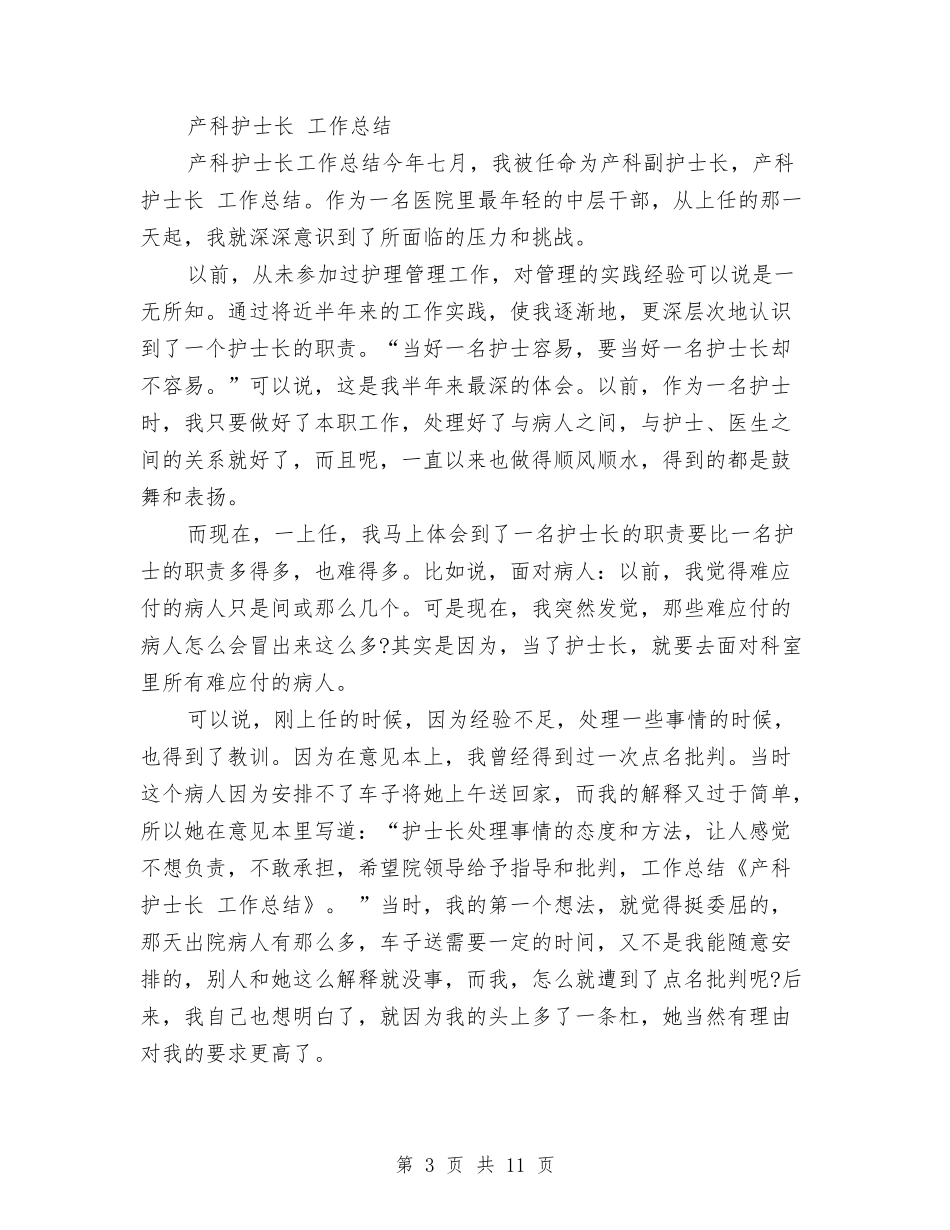 2024年产科副护士长工作总结与2024年人事专员个人工作总结范文汇编_第3页