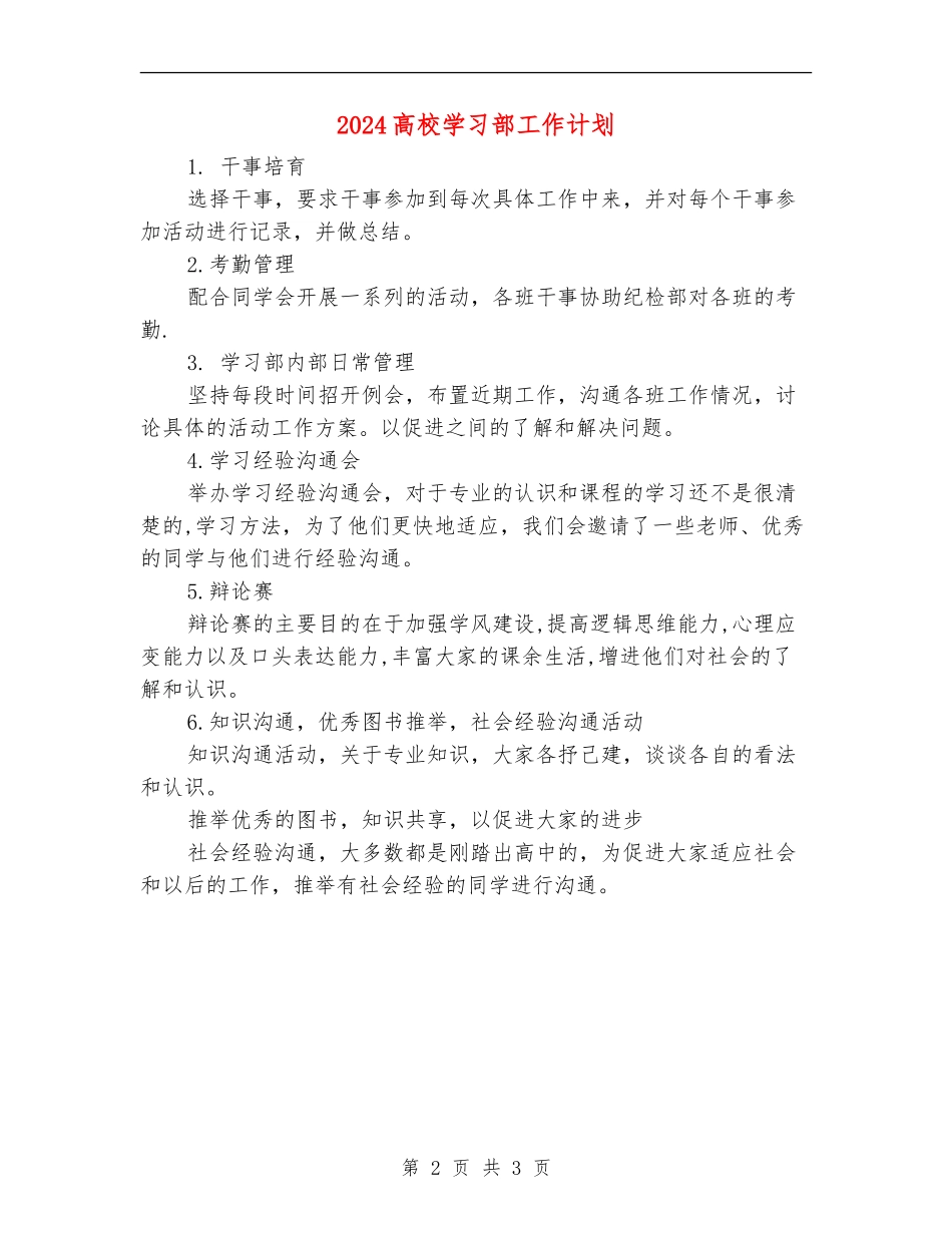 2024大学学习部工作计划1_第2页