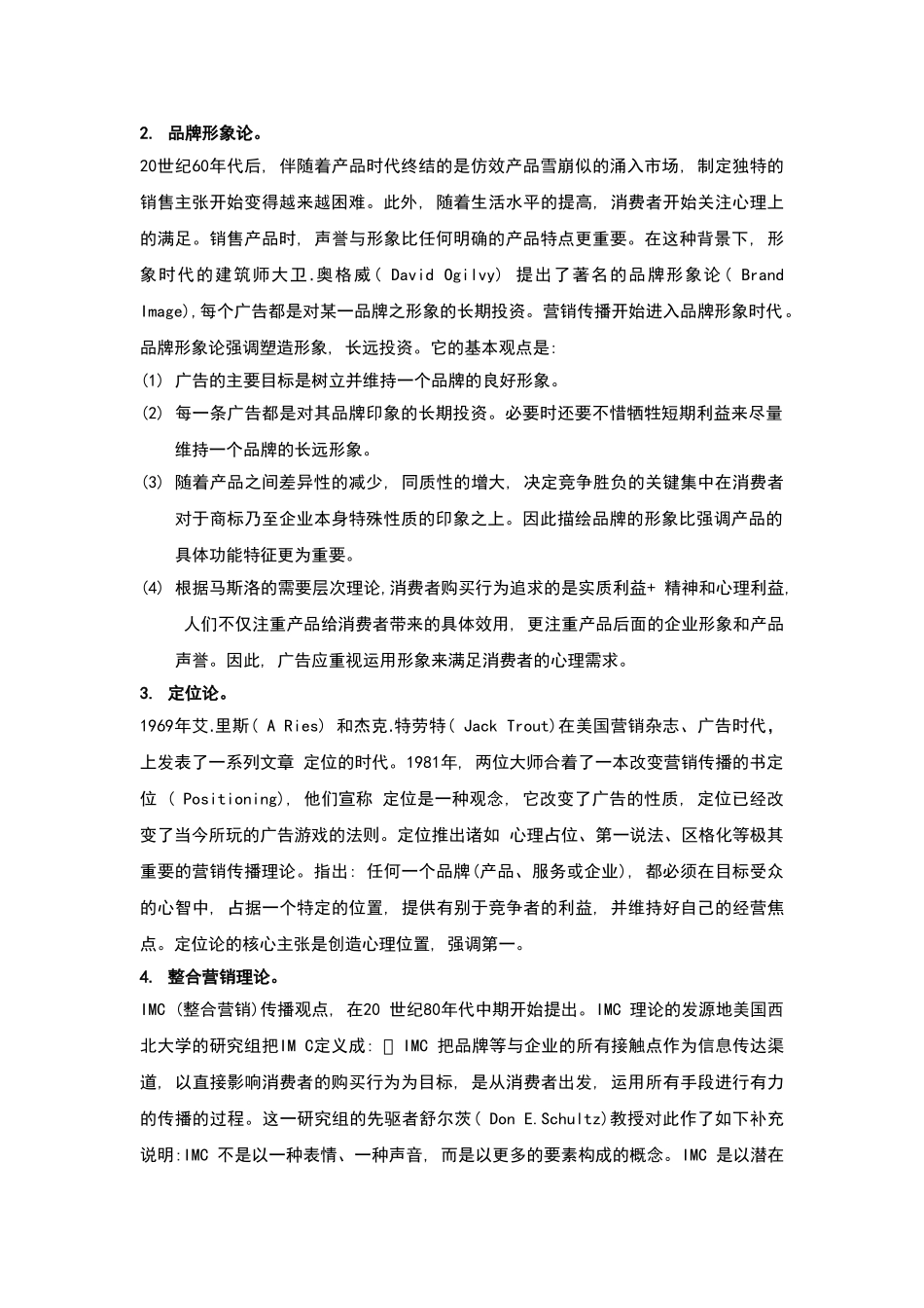 酒店管理专论  订房渠道的酒店营销传播模型及策略的制定_第2页