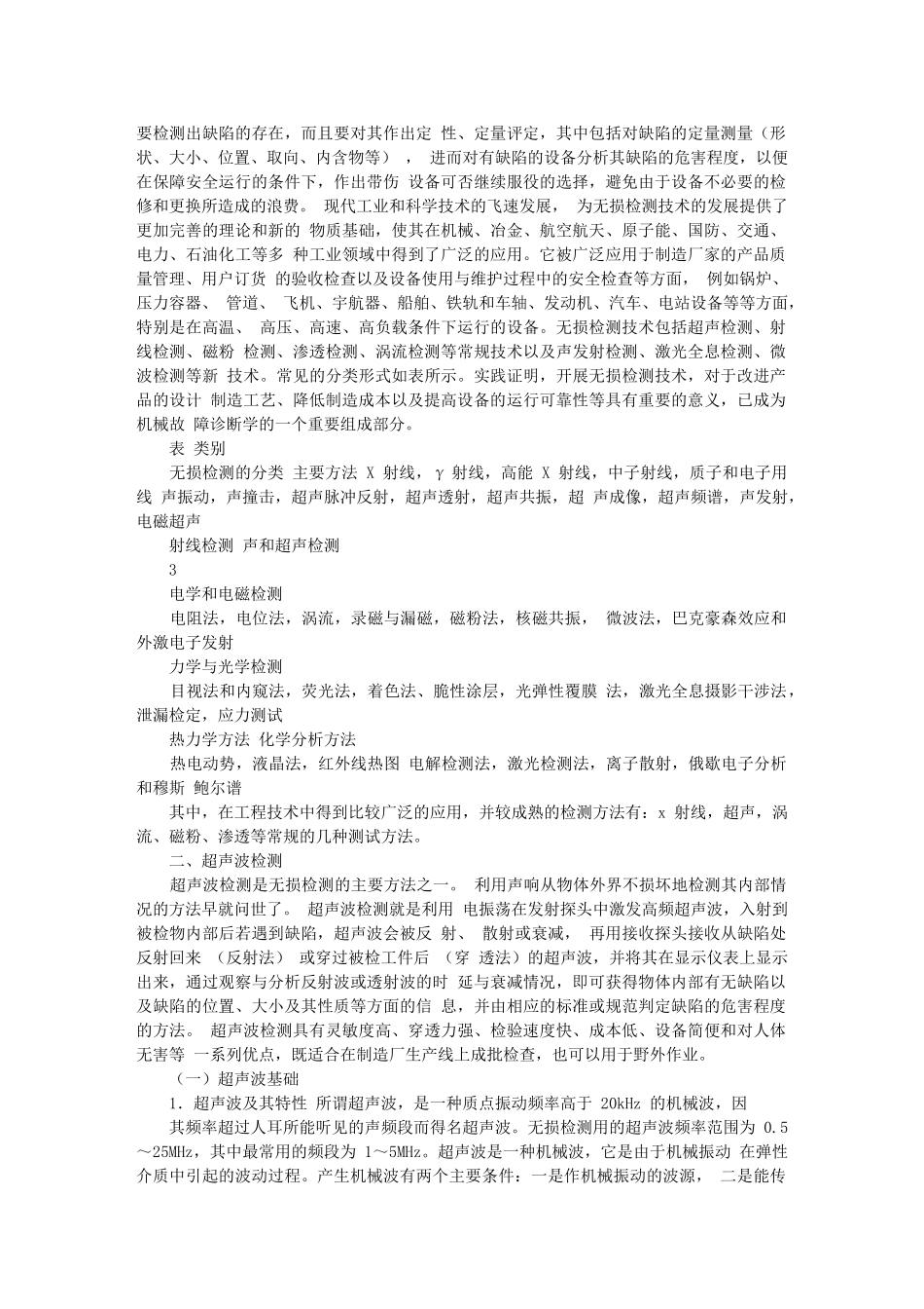 论检测技术在机械制造行业中的应用_第2页