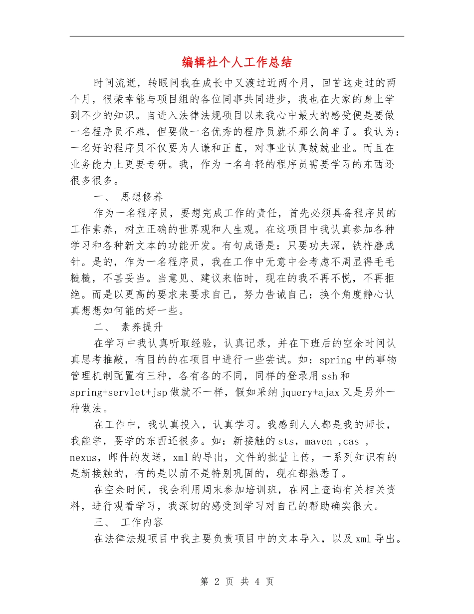 编辑社个人工作总结_第2页