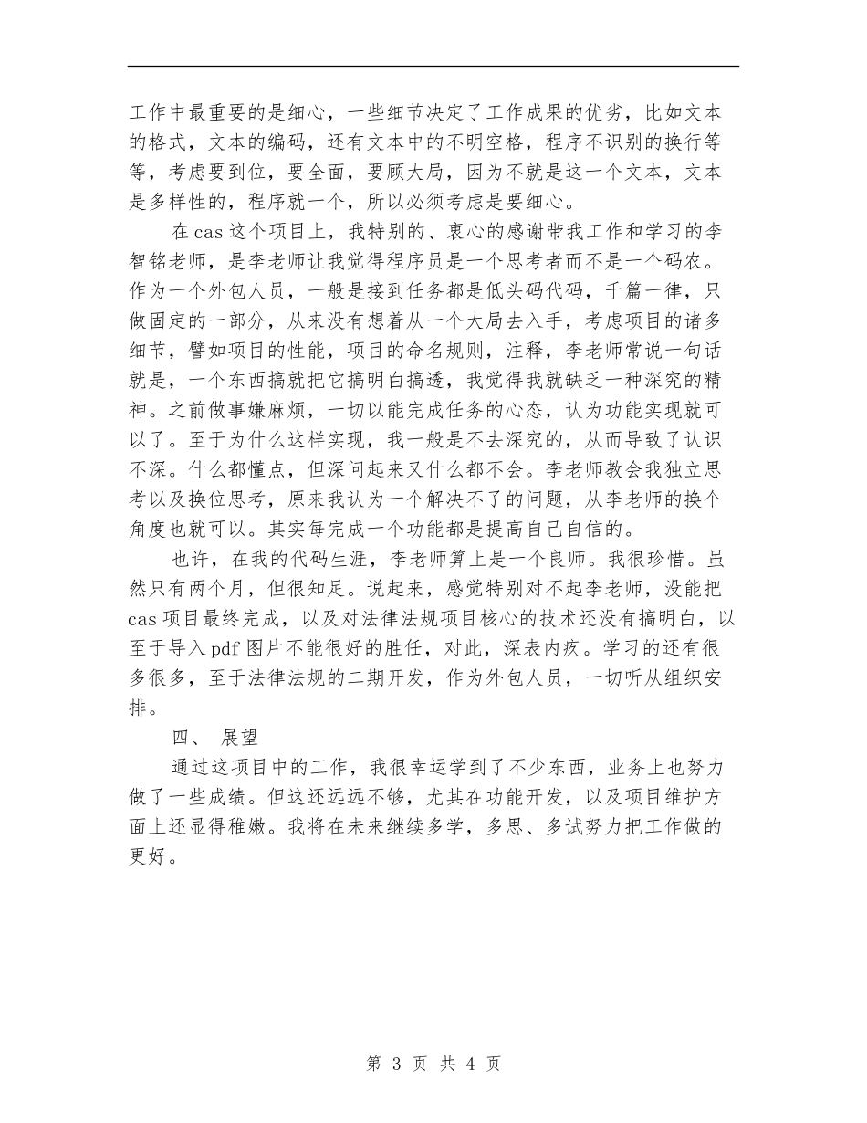 编辑社个人工作总结_第3页