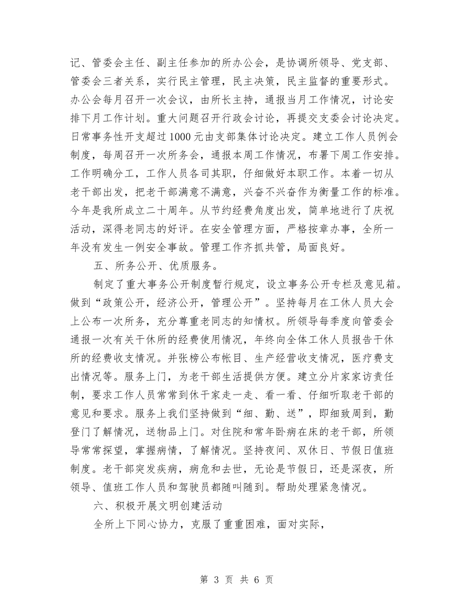 2024年干休所年终总结与2024年干部下基层驻农村个人工作总结范文汇编_第3页