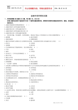 金融市场学模拟试题_1