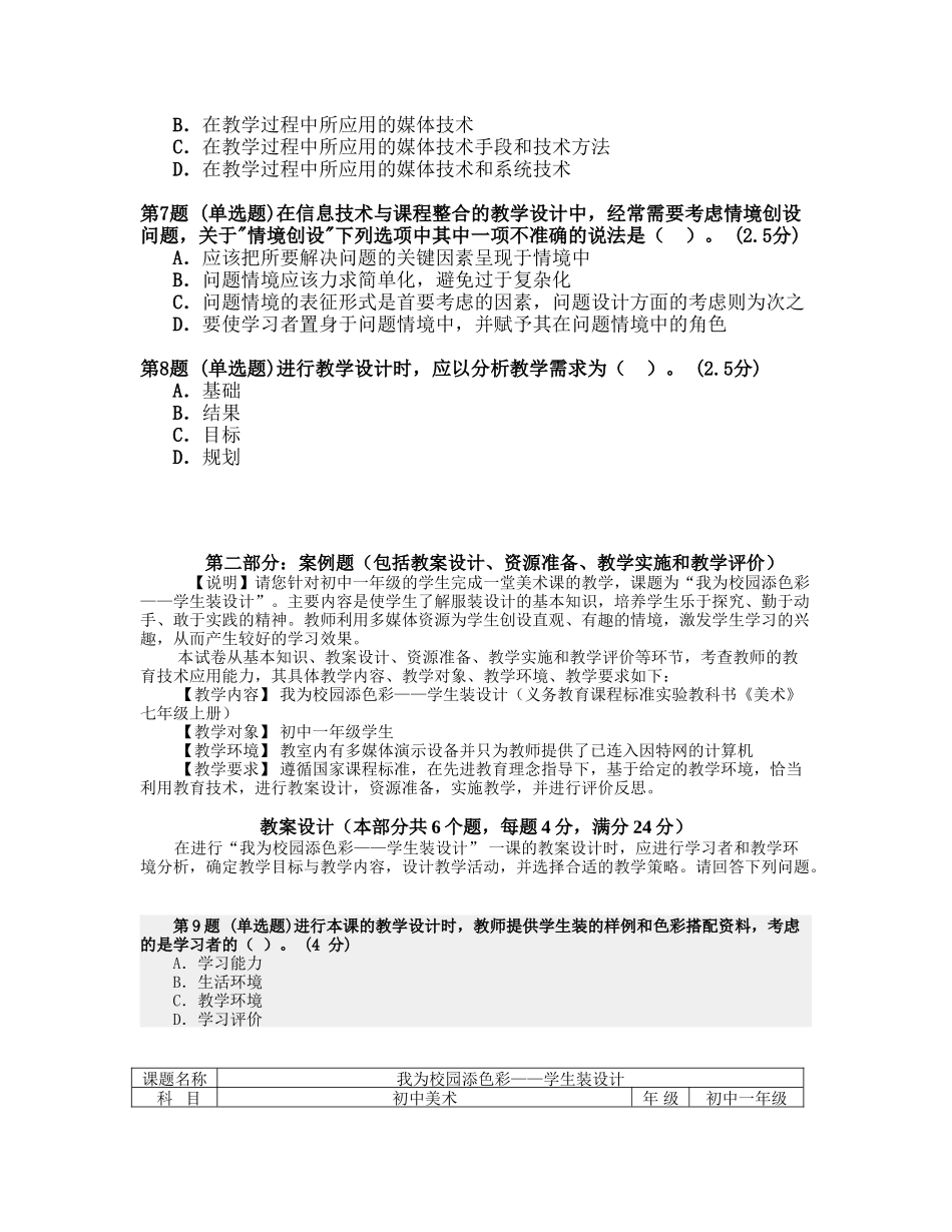 内蒙古自治区中小学教师教育技术水平美术2_第2页