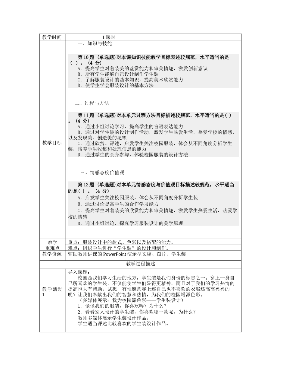 内蒙古自治区中小学教师教育技术水平美术2_第3页