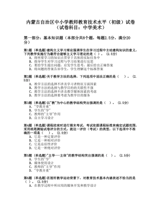 内蒙古自治区中小学教师教育技术水平美术2