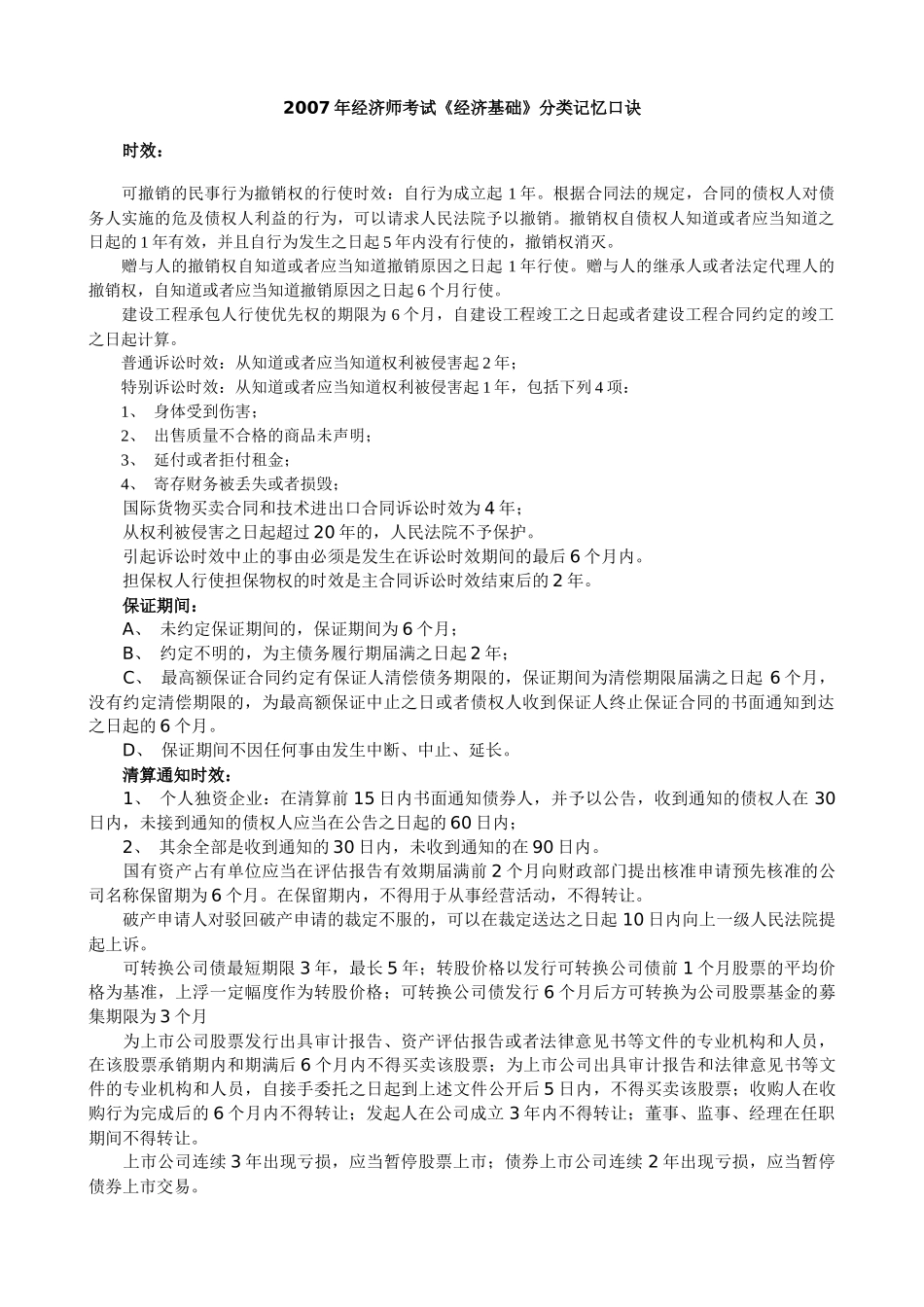 经济管理基础学及财务知识考试分析_第1页