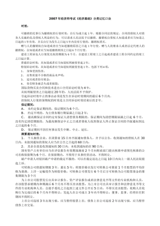 经济管理基础学及财务知识考试分析