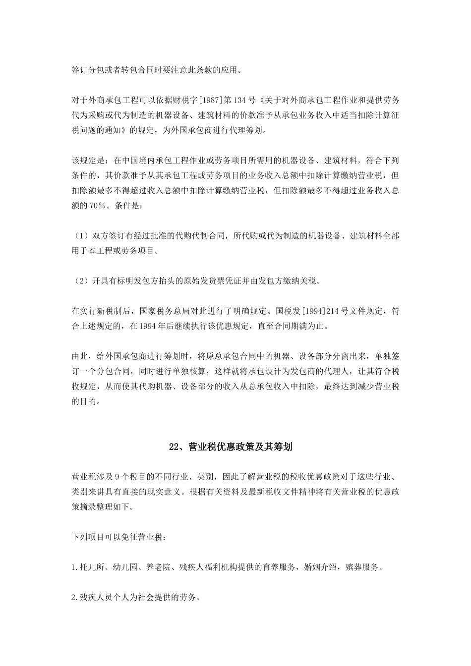 纳税筹划100篇之21-30篇_第2页