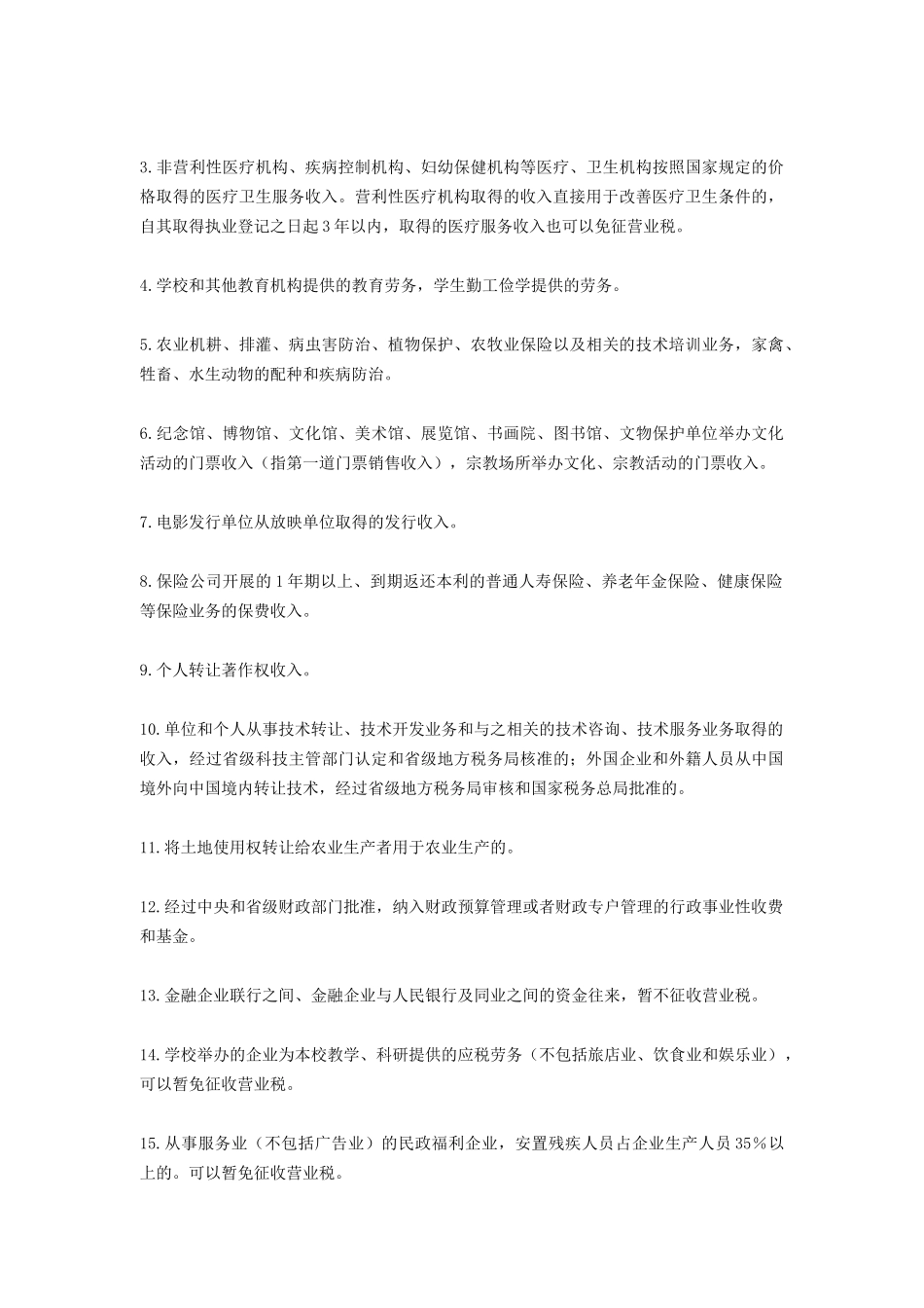 纳税筹划100篇之21-30篇_第3页