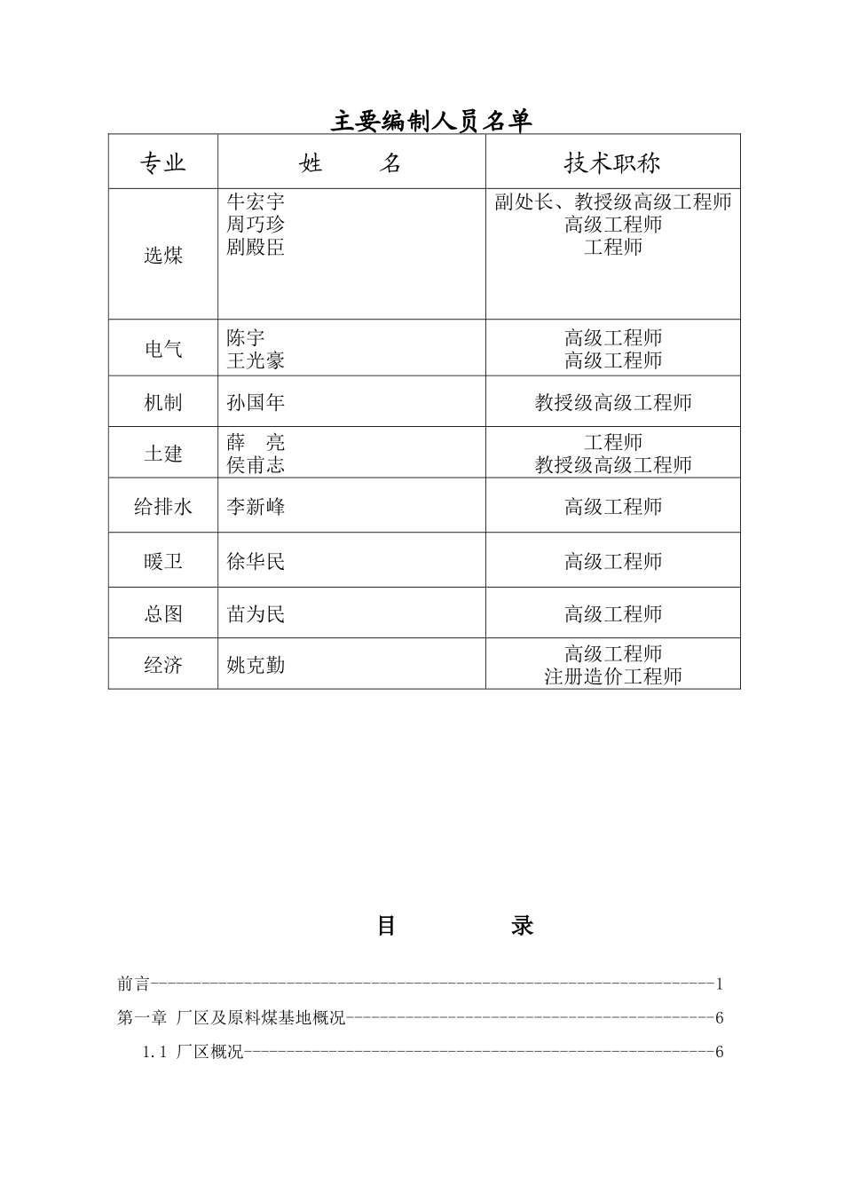 章村洗煤厂初设说明书(北京华宇设计,矿物加工童鞋必看)_第3页