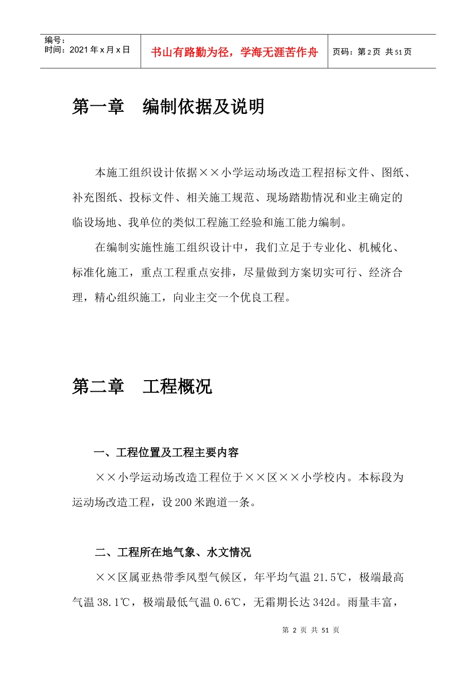 运动场改造工程施工组织设计003_第2页