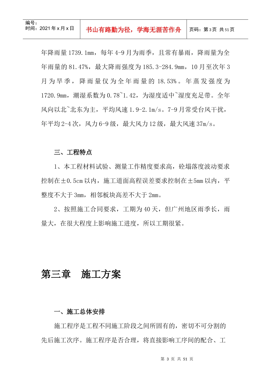 运动场改造工程施工组织设计003_第3页