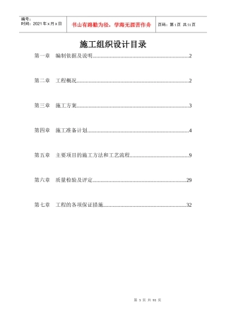 运动场改造工程施工组织设计003