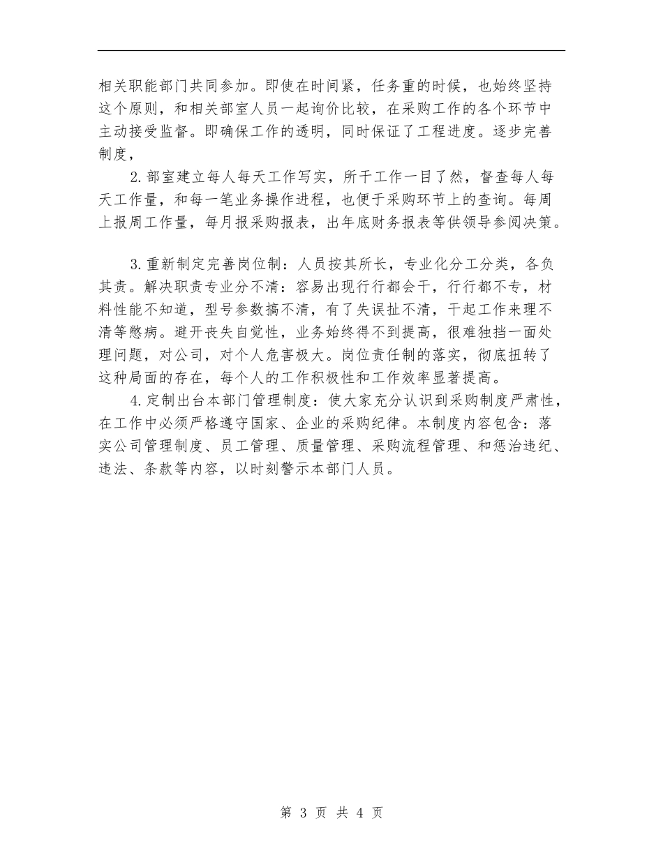 2024年物质采购部工作总结范文【新版】_第3页