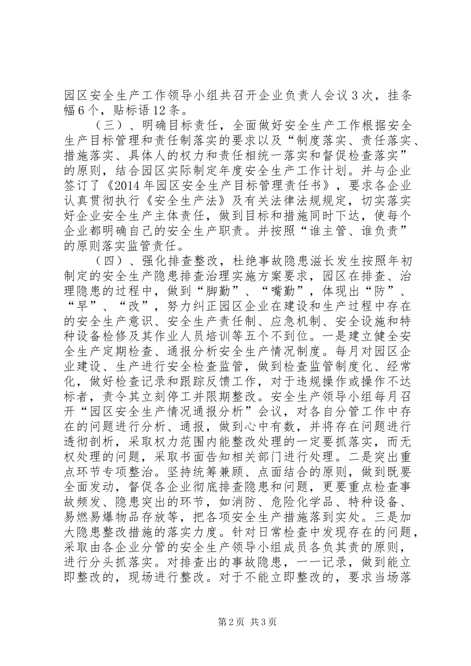 XX年工业园区安全生产工作汇报_第2页