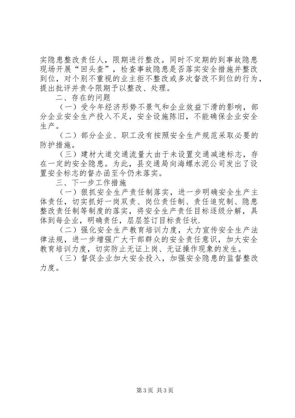 XX年工业园区安全生产工作汇报_第3页