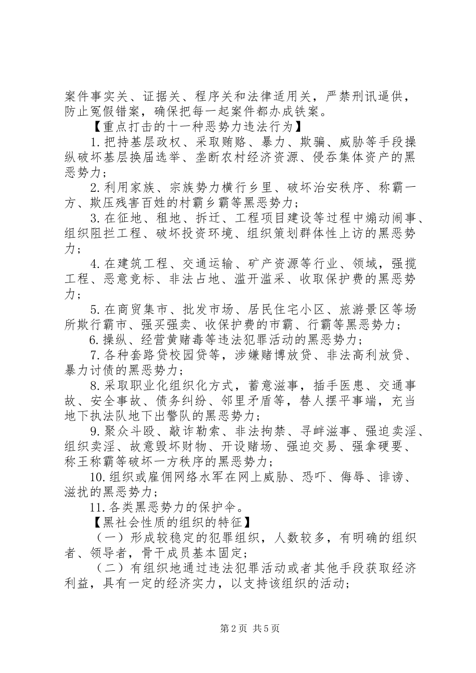 保险机构扫黑除恶宣传活动报告_第2页