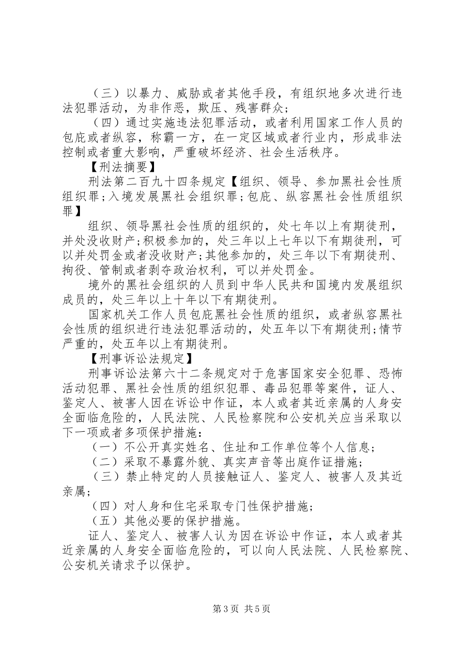 保险机构扫黑除恶宣传活动报告_第3页