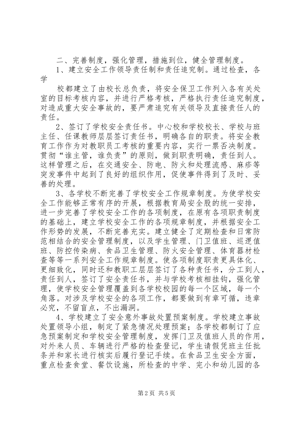 安全交叉检查专题汇报_第2页