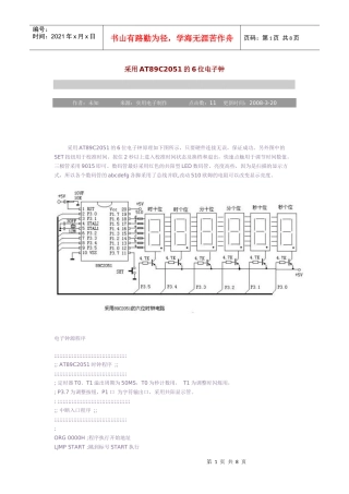 采用AT89C2051的6位电子钟