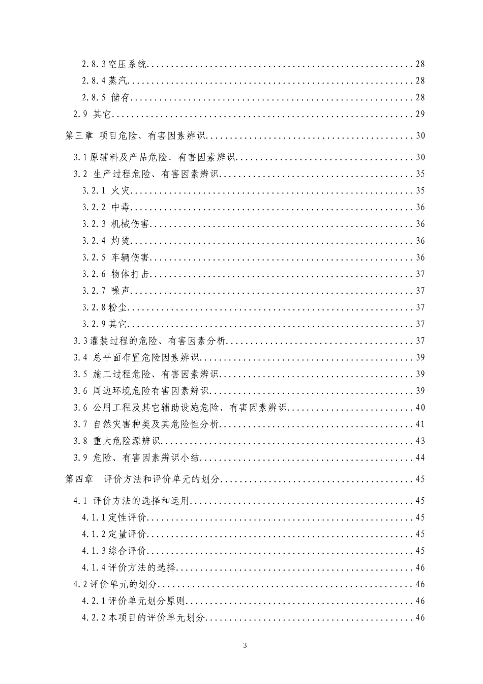 精细化工安全评价报告_第3页