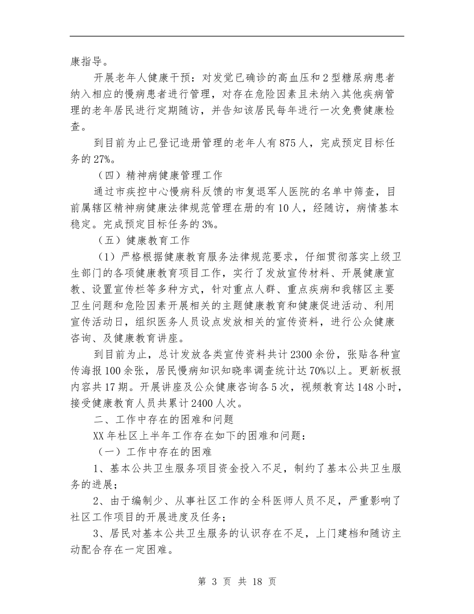 乡镇中心卫生院上半年工作总结_第3页