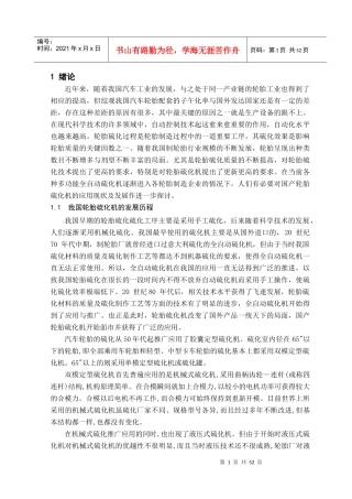 轮胎硫化电气控制系统设计与制作