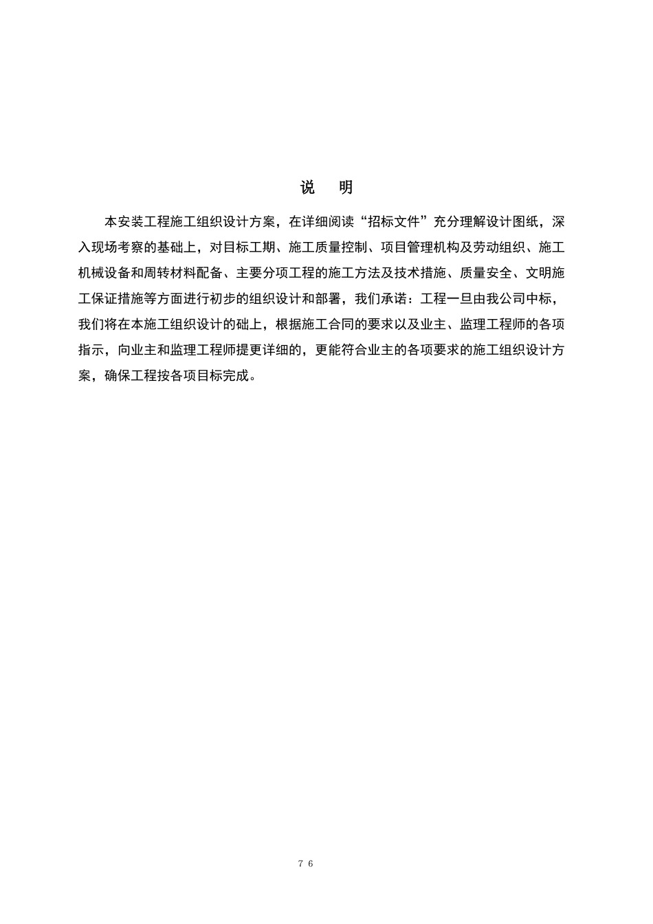 西沱镇污水处理工程安装工程施工组织设计方案_第2页