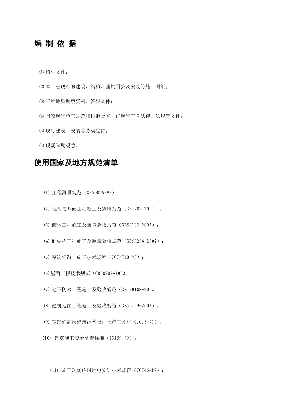 郑州某花园高层住宅楼工程施工设计_第2页